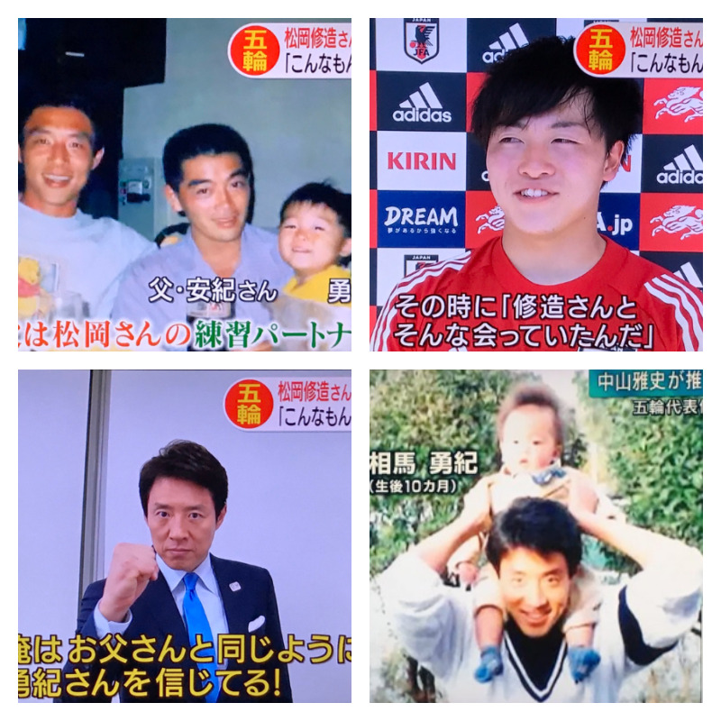 相馬勇紀選手と父親、松岡修造さんの写真4枚並べた画像