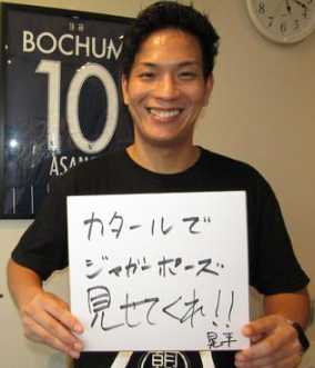 浅野拓磨選手の兄である晃平さんの写真
