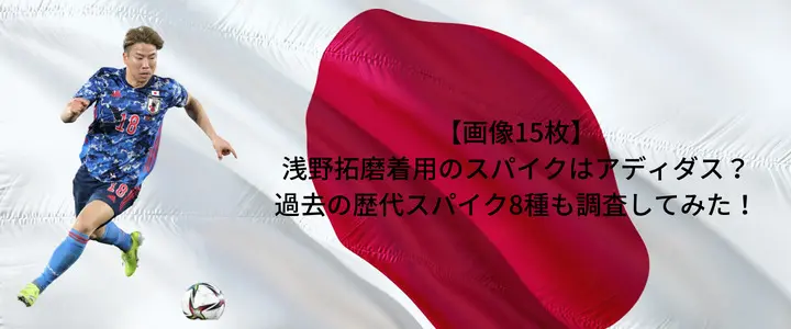 割引アウトレット サッカー【浅野拓磨】ジャガー18番サイン入りエコ