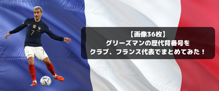 17-18 アトレティコ（サード）リーガ選手支給 グリーズマン 背番号7