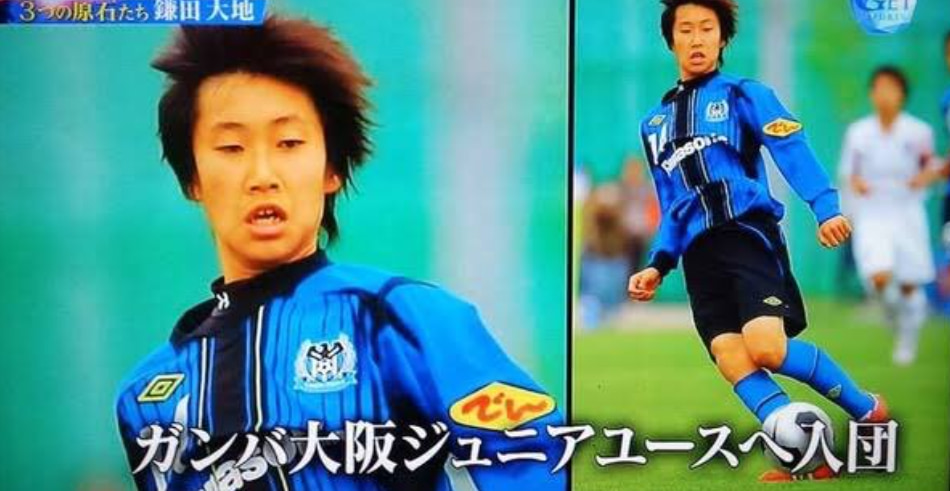 ガンバ大阪ジュニアユース時代の鎌田大地選手の写真