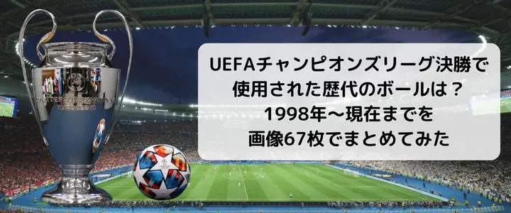 1998年チャンピオンズリーグ決勝 ペナント 1998年チャンピオンズリーグ決勝 ペナント - メルカリ