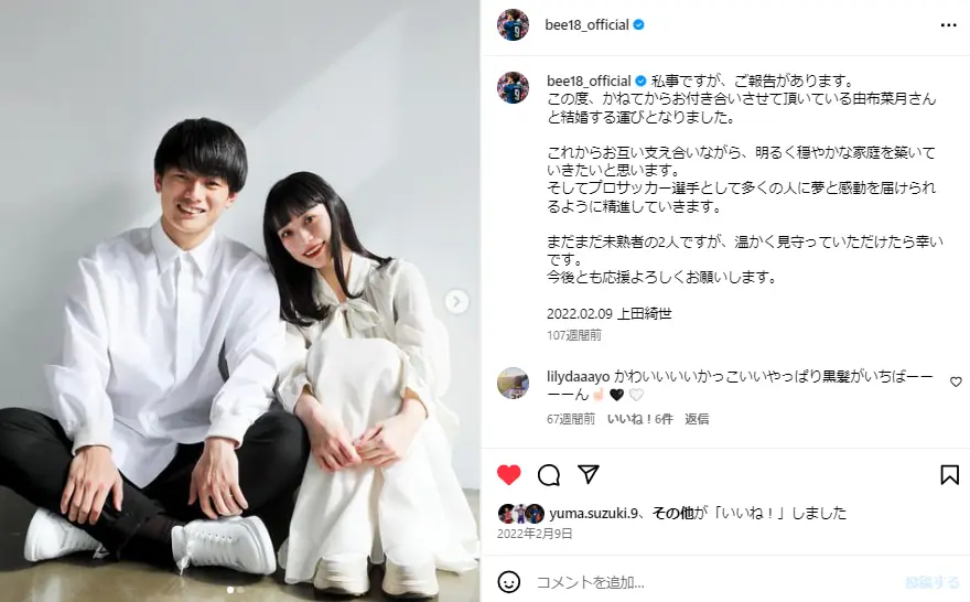 上田綺世選手と由布菜月さんの写真