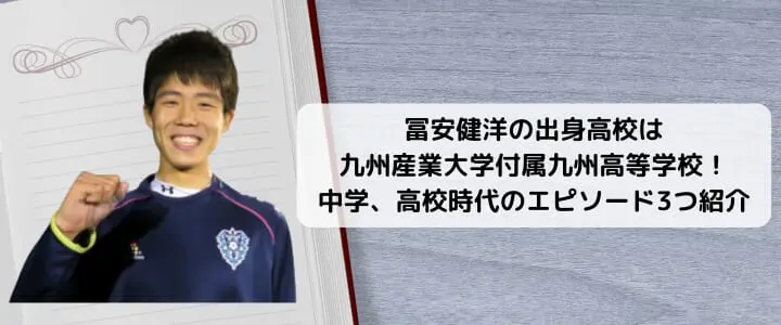 元アビスパ福岡冨安健洋高校時代サインカード J1昇格の福岡、下部組織